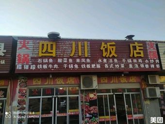 Sichuan Hot Pot Restaurant (Haifa Road Branch)