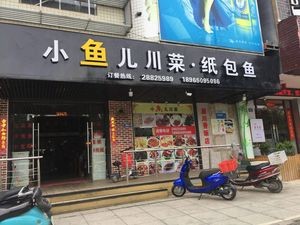 Chuanxiang Restaurant (Xiguan Street Branch)