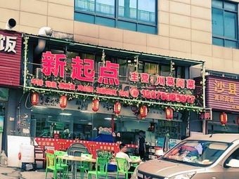 New Start (Fule Building Store)