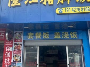 Longjiang Pig Trotter Rice
