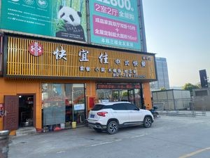 Kuai Yi Jia Chinese Fast Food (Fule Building Branch)