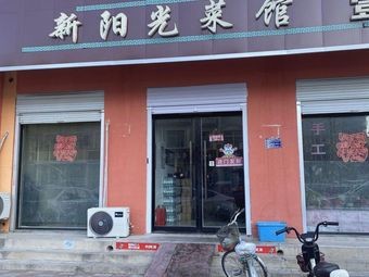 New Sunshine Restaurant