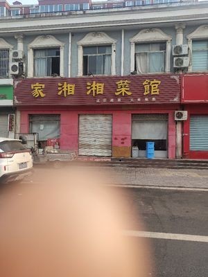 Home Hunan Cuisine