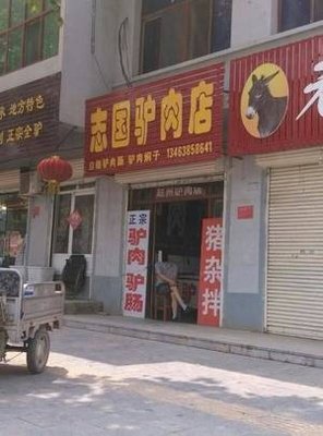 Zhi Guo Donkey Meat Restaurant