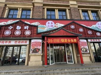 Shan Shang Bai Wei Small Jun Gan Skewers (Yuyuan Road Branch)