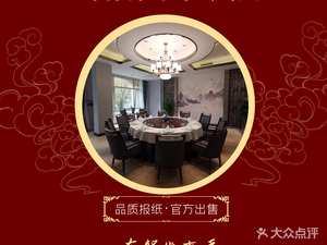 Hebei Cuiping Mountain Hotel · Hongfu Tu Chinese Restaurant