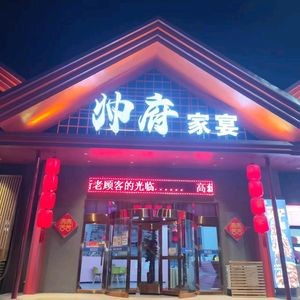 Shuai Fu Family Banquet (Shangzhuang Branch)