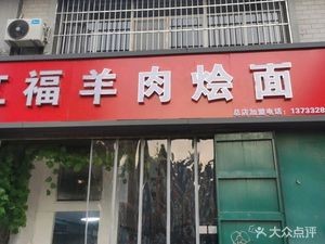 Hong Fu Lamb Noodles