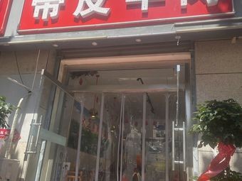 Spicy Pot with Skin-on Lamb