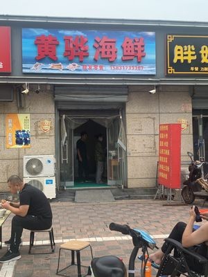 Huanghua Seafood
