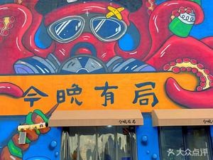 Tonight We Have a Gathering