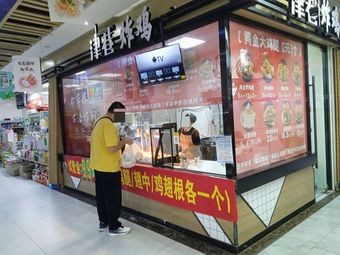 Jin Xiang Fried Chicken (Shangzhuang Branch)