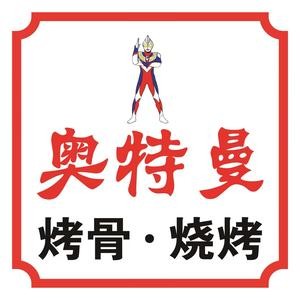 Otoman BBQ & Iron Pot Stew