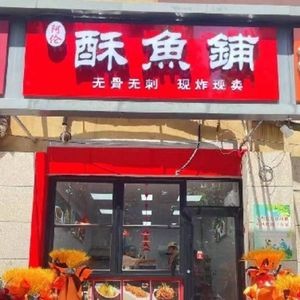 Aren's Crispy Fish Shop