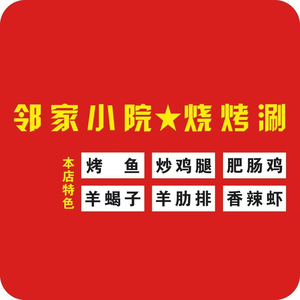 Neighbor's Courtyard · BBQ & Hot Pot