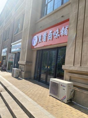 Smoked Meat & Braised Specialties Shop