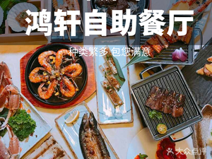 Hebei Cuiping Mountain Hotel · Hongxuan Buffet Restaurant
