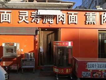 Banmian Lingshou Pickled Pork Noodles with Smoked Meat Shop (Fuli Garden Fukuangyuan Branch)