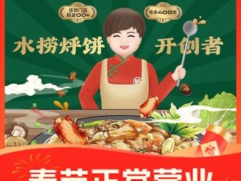满兴咱妈烀饼铁锅炖(医科大学店)