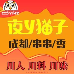 Chengdu Night Cat Spicy Skewers (Donggang Road Branch)