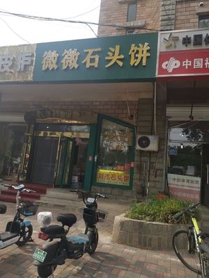 Wei Wei Stone Cake (Century Garden Branch)