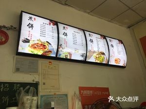 Yi Yuan Pancake (Huaidi Village Second District Branch)