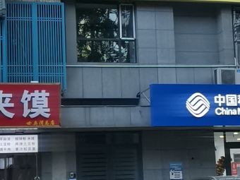 Fangxinchi Xia (Shi Ao Wan East District Store)