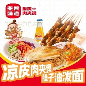 Qinjin Taste Crispy Roujiamo (Century Huamao Branch)