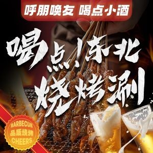 Han Dian Name: Drink Northeast BBQ. Da You Bian (Donggang Lu Dian) 

English: Drink Northeast BBQ. Big Fatty (Donggang Road Branch)