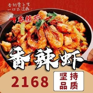 That One Guest · Spicy Shrimp 2168 (Donggang Road Store)
