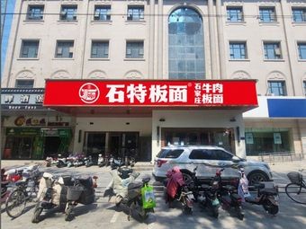 Shite Banmian Shijiazhuang Beef Noodles (Century Flagship Store)