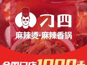 Diao Si Spicy Hot Pot · Spicy Wok (Wanda Store)