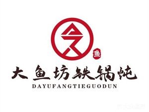 Da Yu Fang Iron Pot Stew (Tianshan Avenue Branch)