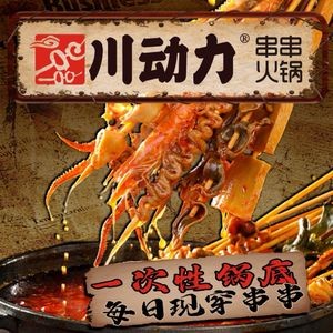 Chuan Dong Li Dynamic Spicy Skewers Hot Pot