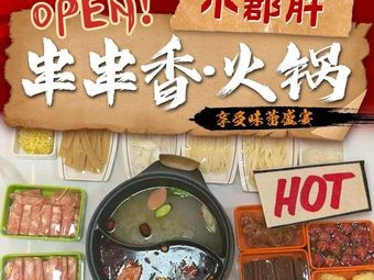 Xiao Jun Gan Chuan Chuan Xiang · Hot Pot (Zhongshan Shangjun Branch)