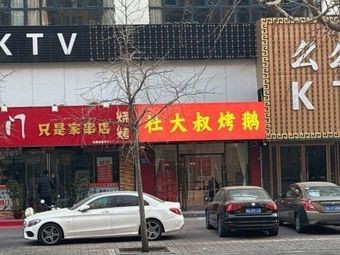 Uncle Du Roast Goose