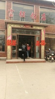 Fuqiang Restaurant (Gongnong Road Store)