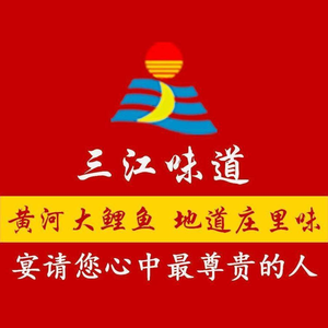 Sanjiang Taste · Yellow River Carp (Bairun Store)