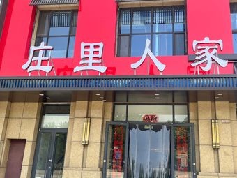 Zhuangli Renjia · Old Burnt Fish (Rundu Rongyuan Branch)