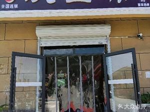 Lu San Guo Han Lu Di (Jinshajiang Road Branch)