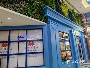 Fantasy Book Café (Muxi Li Shopping Park Store)