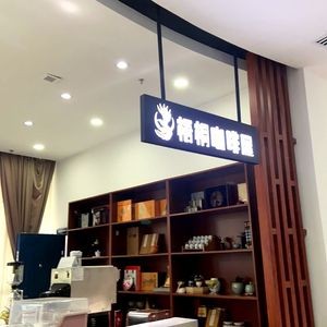 Wutong Coffee House