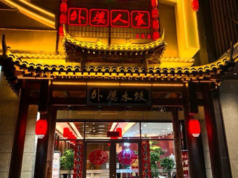 Jiupinju Grandma's Home (East Store)