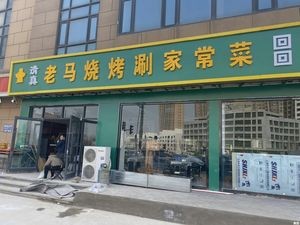 Qingzhen Lao Ma Barbecue & Home-style Dishes (Fenglong Street Branch)