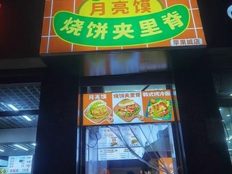 Moon Cake (Pingguo City Branch)