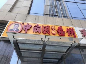 Xiangguo Chicken Strips Wrap