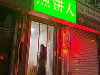 Pancake Man (Apple City Store)