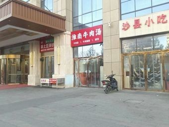 Huainan Beef Soup (Galaxy Plaza Branch)