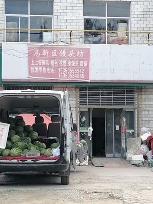 Gaoxin Steamed Bun Shop