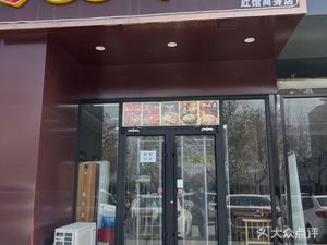 Xiangzu Fang腊汁肉夹馍 (Hongguan Business Store)